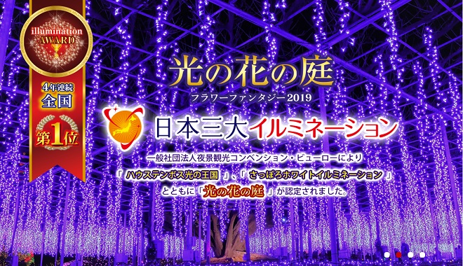 鬼滅の刃でご存じのあしかがフラワーパークは日本最大級イルミネーションスポット 東京周辺の人気観光レジャースポットや話題のイベント情報サイト